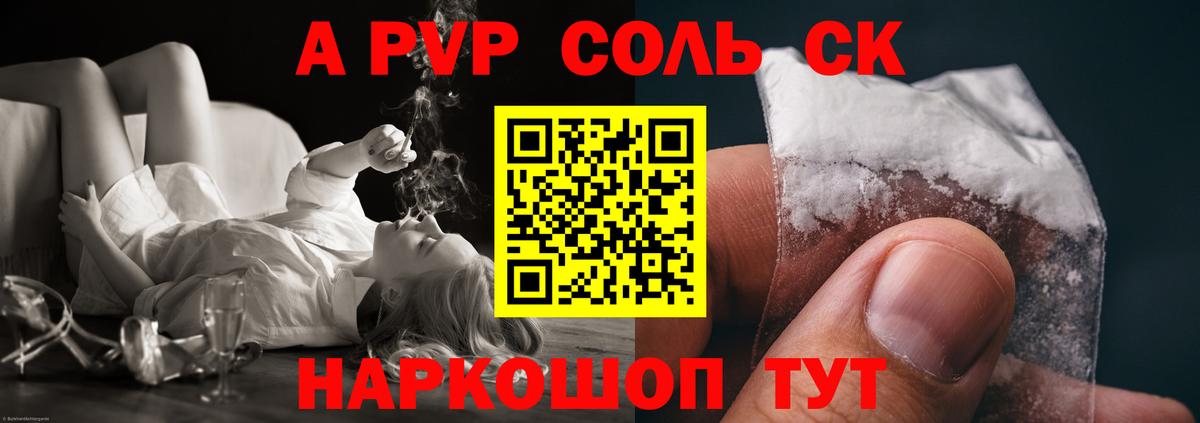 Комсомольск-на-Амуре  A-PVP  Вход с VPN  A-PVP кристаллы 