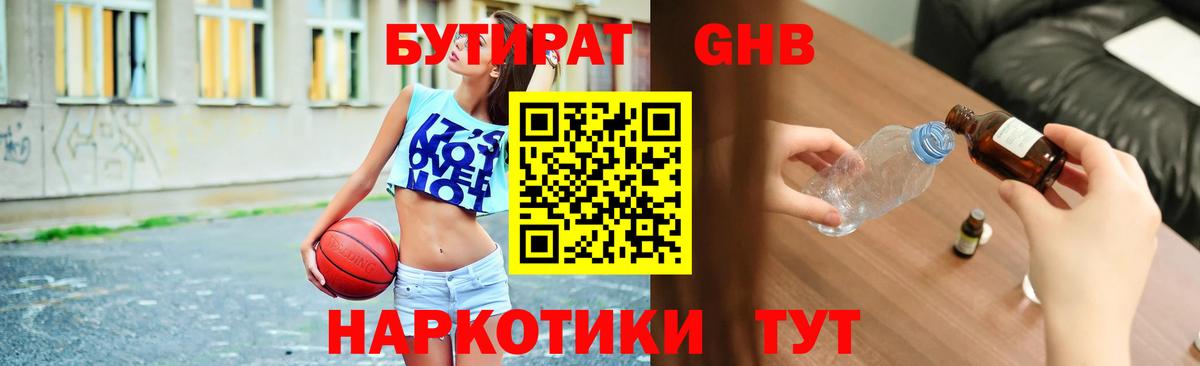 Комсомольск-на-Амуре  БУТИРАТ бутандиол  Вход с VPN 