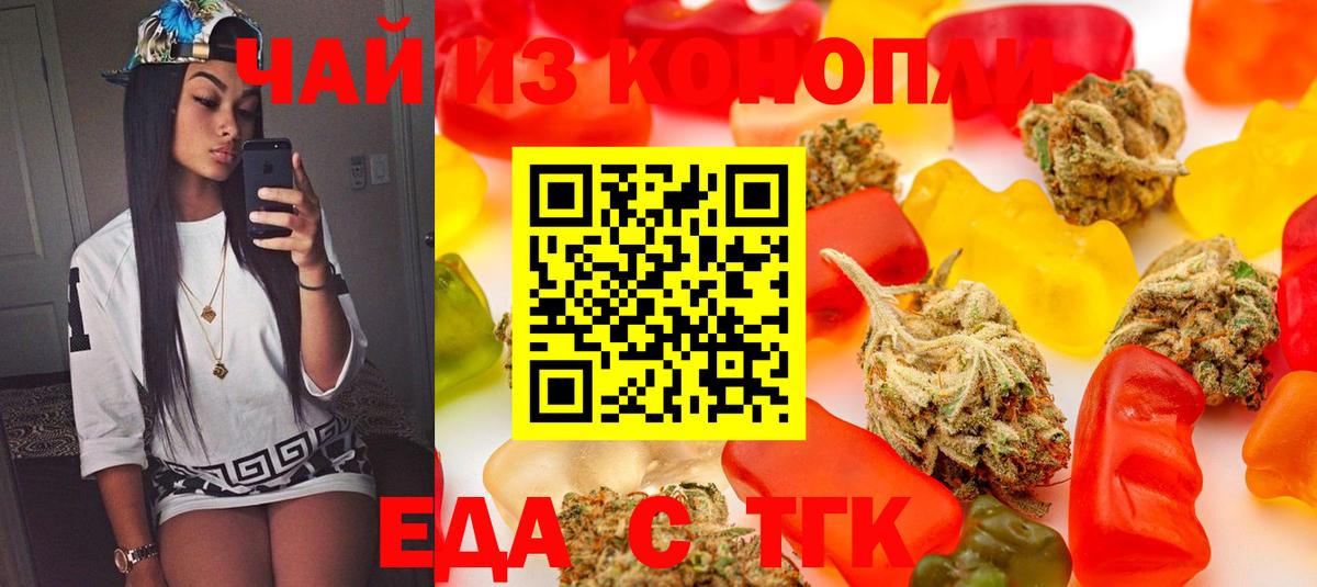 Еда ТГК конопля  Вход с VPN  Комсомольск-на-Амуре 