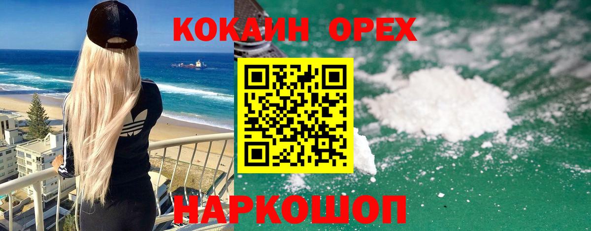 Cocaine 99% Комсомольск-на-Амуре