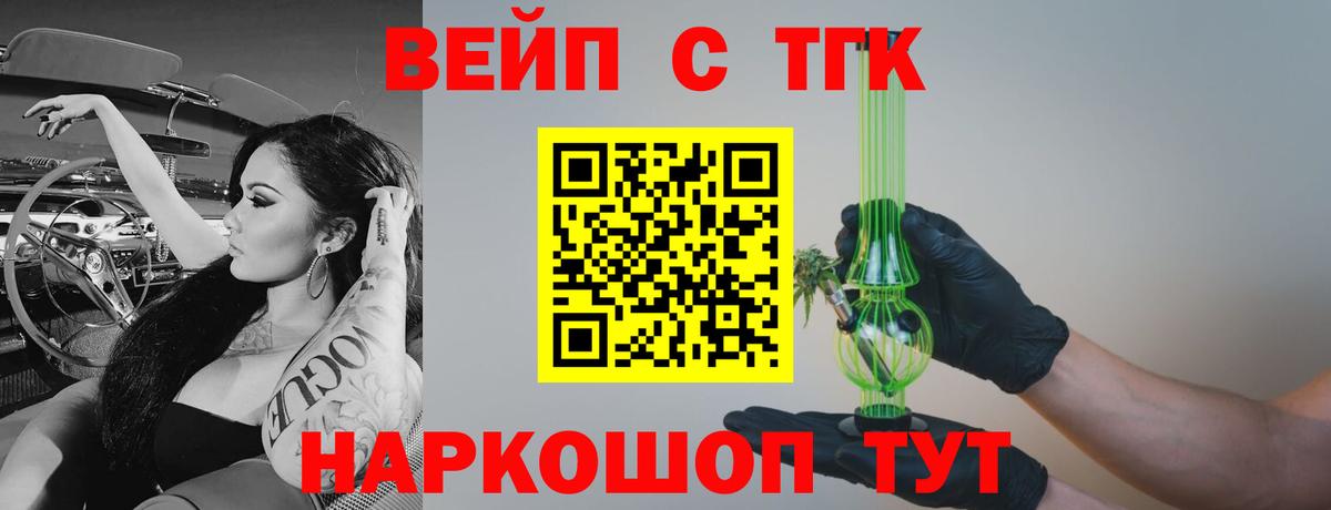 ТГК вейп Комсомольск-на-Амуре